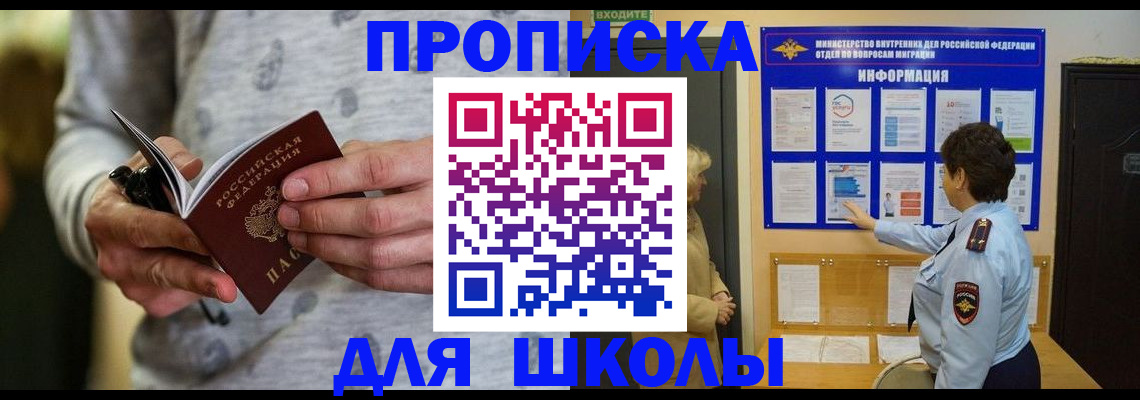 прописка ребенка в Чебоксарах