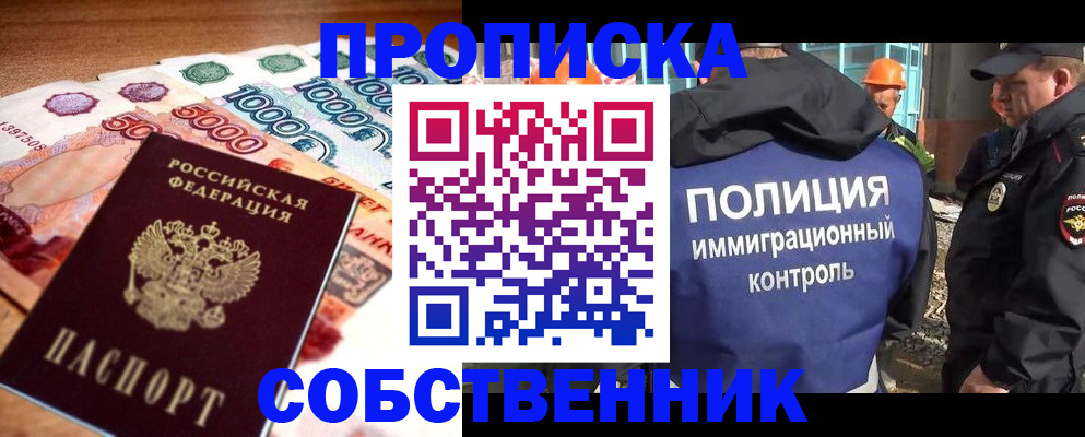 временная регистрация собственник в Чебоксарах