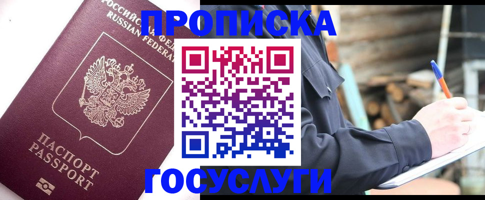 прописка для работы в Чебоксарах