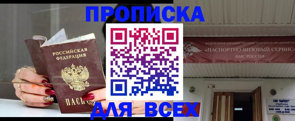 прописка ребенка в Чебоксарах